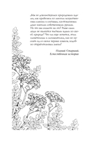 Яды и проклятия. Тёмная сторона растений — фото, картинка — 16