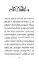 Яды и проклятия. Тёмная сторона растений — фото, картинка — 17