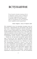 Яды и проклятия. Тёмная сторона растений — фото, картинка — 9