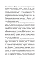 Яды и проклятия. Тёмная сторона растений — фото, картинка — 10