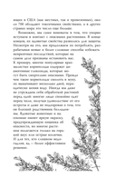 Яды и проклятия. Тёмная сторона растений — фото, картинка — 11