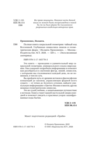 Полная книга сакральной геометрии. Тайный код Вселенной — фото, картинка — 2