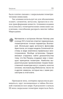 Полная книга сакральной геометрии. Тайный код Вселенной — фото, картинка — 11