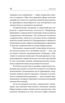 Полная книга сакральной геометрии. Тайный код Вселенной — фото, картинка — 12