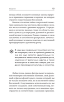 Полная книга сакральной геометрии. Тайный код Вселенной — фото, картинка — 13