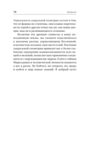 Полная книга сакральной геометрии. Тайный код Вселенной — фото, картинка — 14