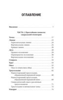 Полная книга сакральной геометрии. Тайный код Вселенной — фото, картинка — 3