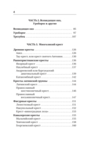 Полная книга сакральной геометрии. Тайный код Вселенной — фото, картинка — 4