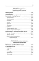Полная книга сакральной геометрии. Тайный код Вселенной — фото, картинка — 5