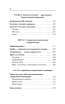 Полная книга сакральной геометрии. Тайный код Вселенной — фото, картинка — 6