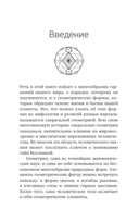 Полная книга сакральной геометрии. Тайный код Вселенной — фото, картинка — 7