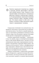 Полная книга сакральной геометрии. Тайный код Вселенной — фото, картинка — 8