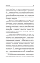 Полная книга сакральной геометрии. Тайный код Вселенной — фото, картинка — 9