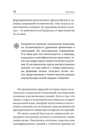 Полная книга сакральной геометрии. Тайный код Вселенной — фото, картинка — 10