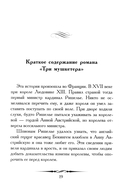Три мушкетера. Кратко. Биография автора, роман, крылатые фразы и афоризмы — фото, картинка — 3