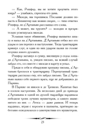 Три мушкетера. Кратко. Биография автора, роман, крылатые фразы и афоризмы — фото, картинка — 7