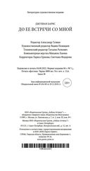 До ее встречи со мной — фото, картинка — 18