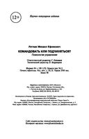 Командовать или подчиняться? — фото, картинка — 27
