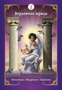 Таро ангелов-хранителей (78 карт, инструкция) — фото, картинка — 18