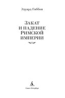 Закат и падение Римской империи — фото, картинка — 2