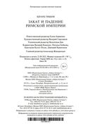 Закат и падение Римской империи — фото, картинка — 19