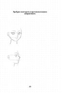 Manga Sketchbook. Учимся рисовать мангу и аниме! 23 пошаговых урока с подробным описанием техник и приёмов — фото, картинка — 23