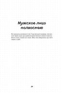 Manga Sketchbook. Учимся рисовать мангу и аниме! 23 пошаговых урока с подробным описанием техник и приёмов — фото, картинка — 24