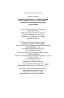 Обращенные к звездам: Прошлое, настоящее и будущее астрономии — фото, картинка — 20