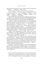 Поэтика и мир Антона Чехова: возникновение и утверждение — фото, картинка — 17