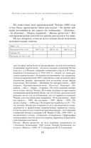 Поэтика и мир Антона Чехова: возникновение и утверждение — фото, картинка — 18