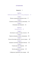 Мифы окаменелостей — фото, картинка — 2