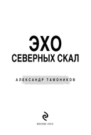 Эхо северных скал — фото, картинка — 2