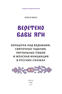 Веретено Бабы Яги — фото, картинка — 3