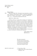 Веретено Бабы Яги — фото, картинка — 4