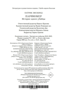 Парфюмер. История одного убийцы — фото, картинка — 20