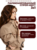 Мист для тела 