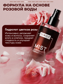 Мист для тела 