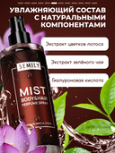 Мист для тела 