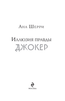 Иллюзия правды. Джокер — фото, картинка — 13