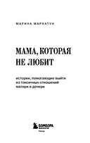Мама, которая не любит. Истории, помогающие выйти из токсичных отношений матери и дочери — фото, картинка — 2