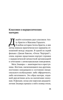 Мама, которая не любит. Истории, помогающие выйти из токсичных отношений матери и дочери — фото, картинка — 11