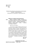 Мама, которая не любит. Истории, помогающие выйти из токсичных отношений матери и дочери — фото, картинка — 3