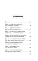 Мама, которая не любит. Истории, помогающие выйти из токсичных отношений матери и дочери — фото, картинка — 5