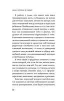 Мама, которая не любит. Истории, помогающие выйти из токсичных отношений матери и дочери — фото, картинка — 8