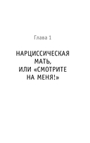 Мама, которая не любит. Истории, помогающие выйти из токсичных отношений матери и дочери — фото, картинка — 10