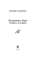 Похоронное бюро 