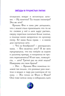 Звезды в пушистых лапах. История о лунных мармотах — фото, картинка — 11