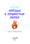 Звезды в пушистых лапах. История о лунных мармотах — фото, картинка — 3