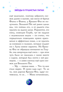 Звезды в пушистых лапах. История о лунных мармотах — фото, картинка — 9