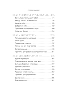 Живи в своем темпе. Как выйти из гонки за успехом и найти свой уникальный ритм — фото, картинка — 5